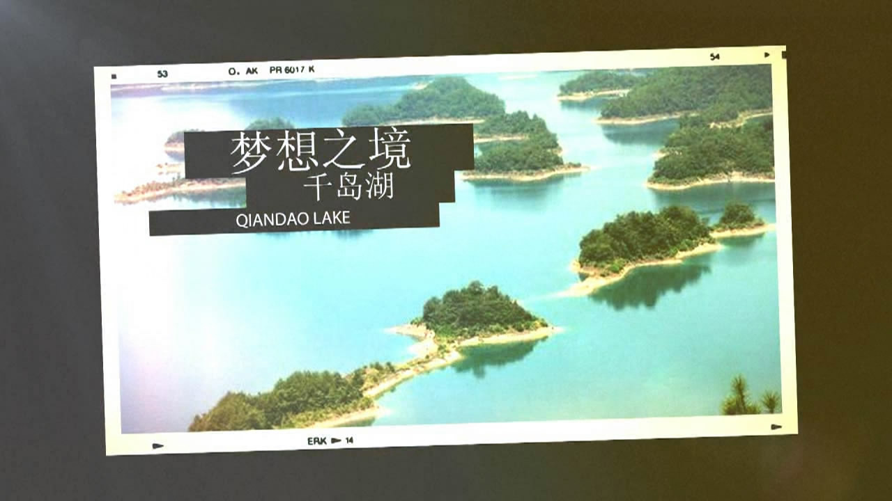 千島湖啤酒小鎮(zhèn)景觀綠化亮燈設(shè)計(jì) -